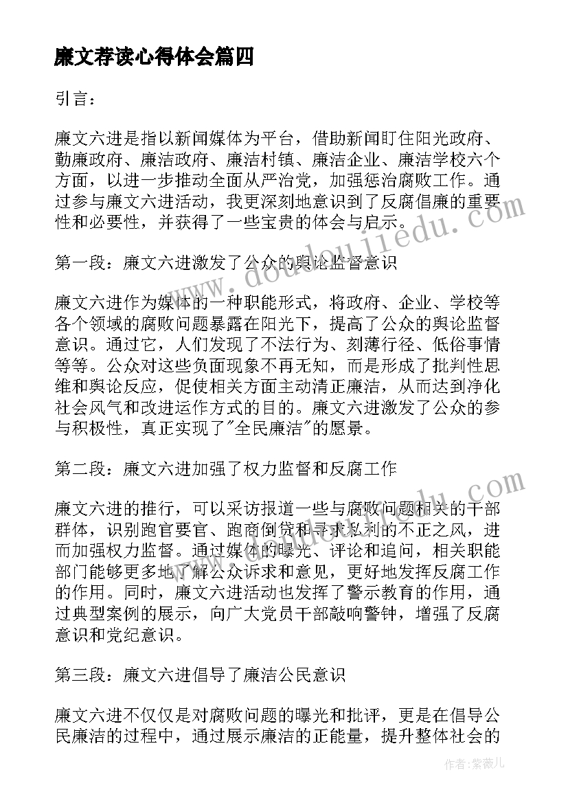 2023年廉文荐读心得体会(模板5篇)