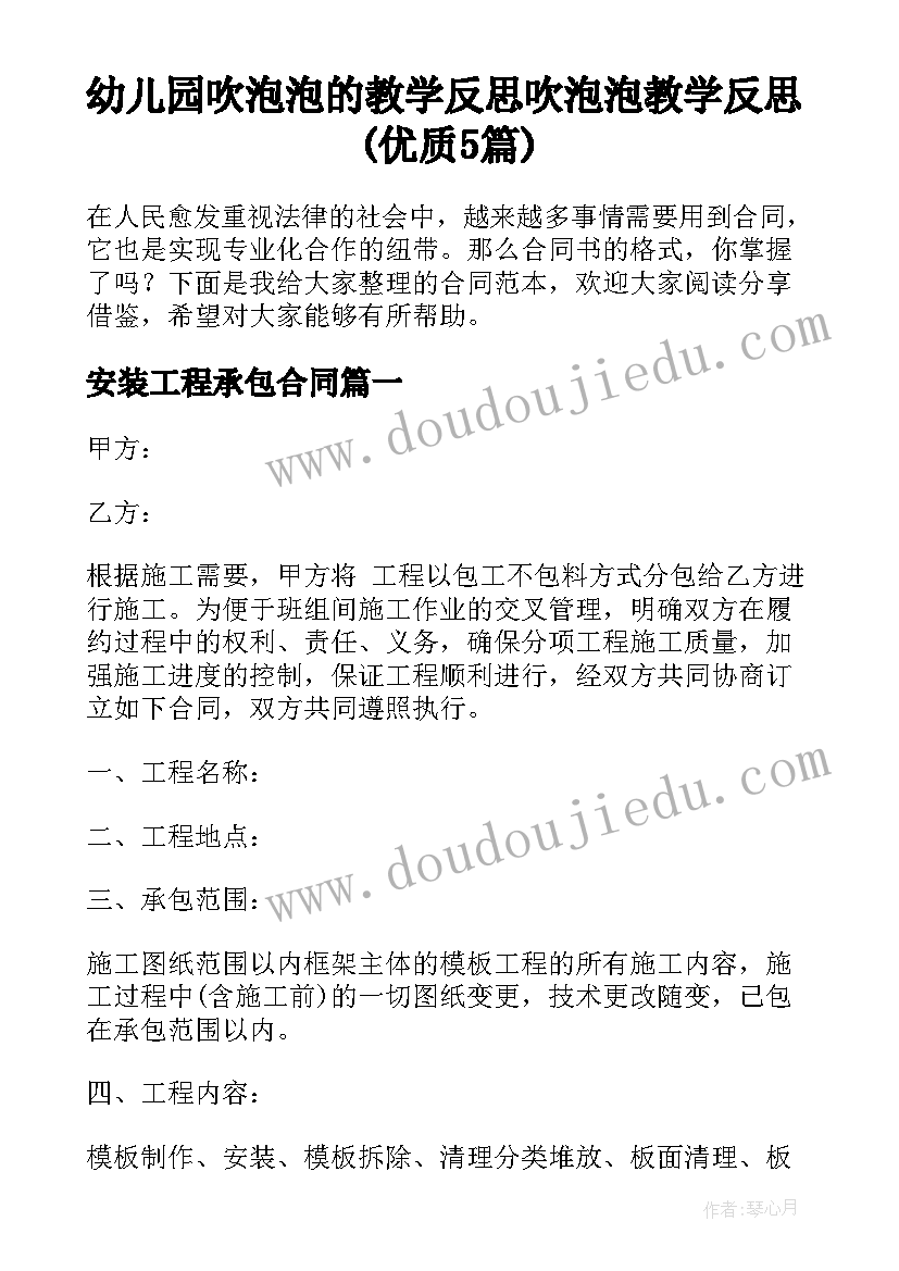 幼儿园吹泡泡的教学反思 吹泡泡教学反思(优质5篇)