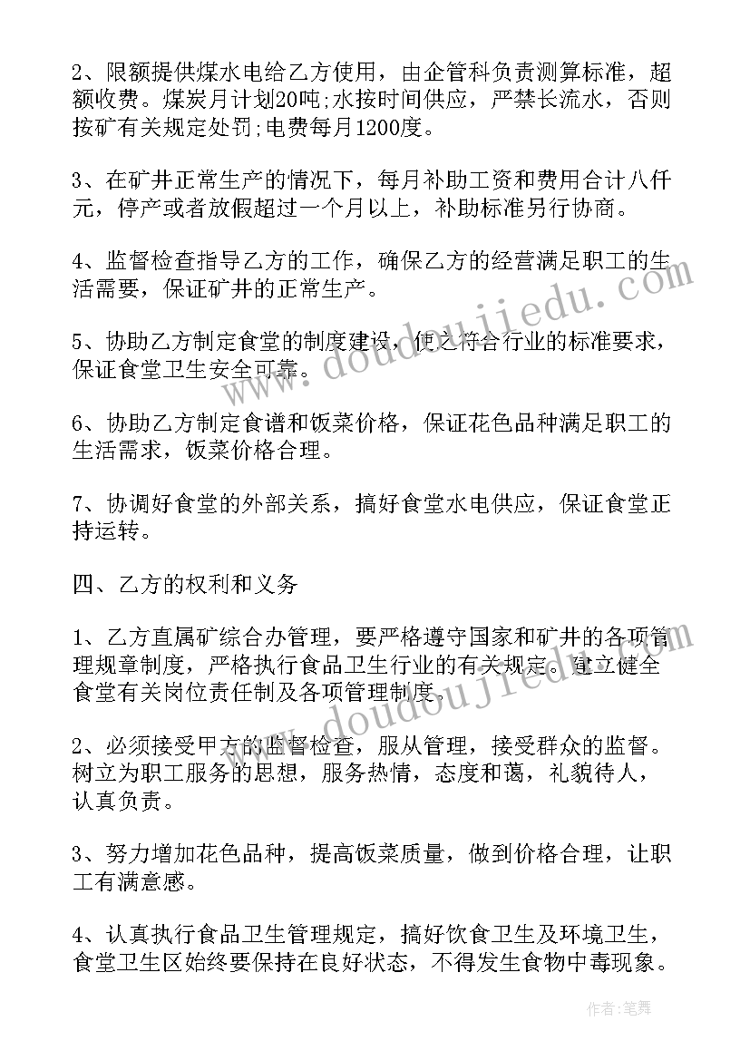 2023年职工食堂协议书(精选5篇)