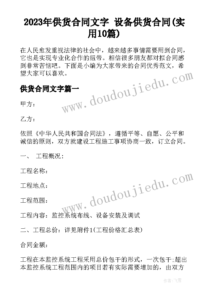 2023年供货合同文字 设备供货合同(实用10篇)