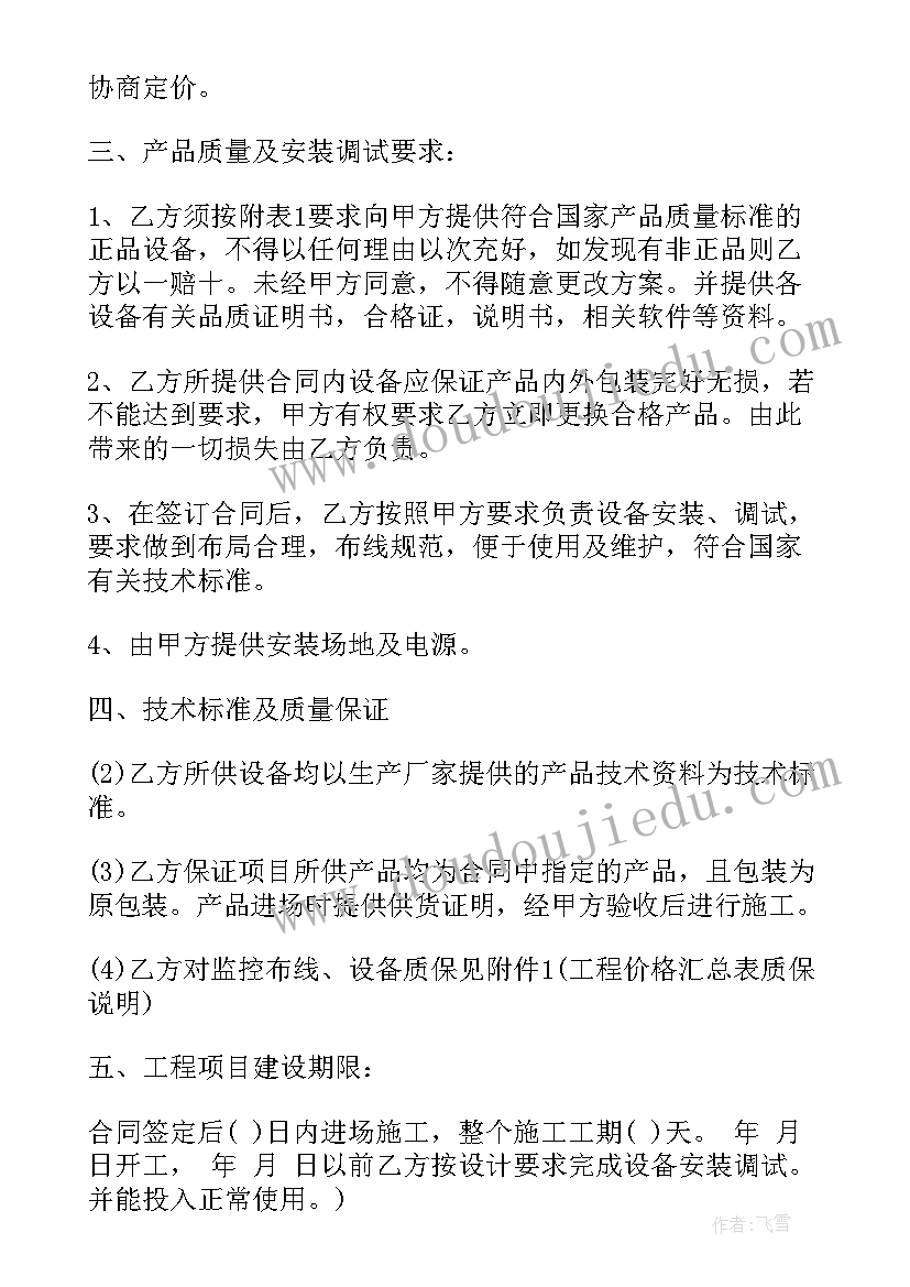 2023年供货合同文字 设备供货合同(实用10篇)