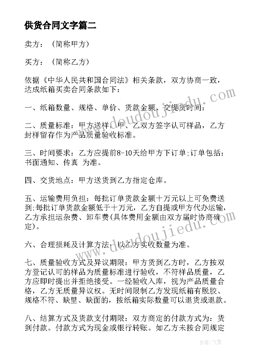 2023年供货合同文字 设备供货合同(实用10篇)