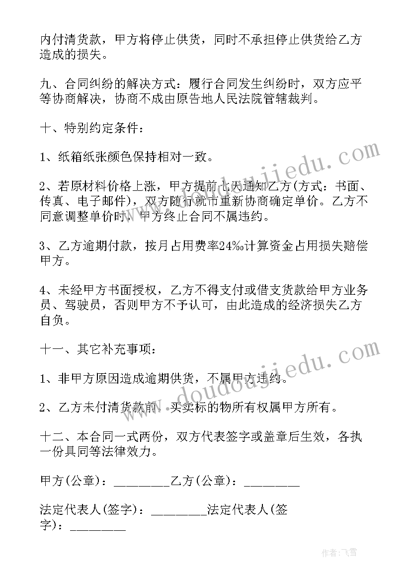 2023年供货合同文字 设备供货合同(实用10篇)