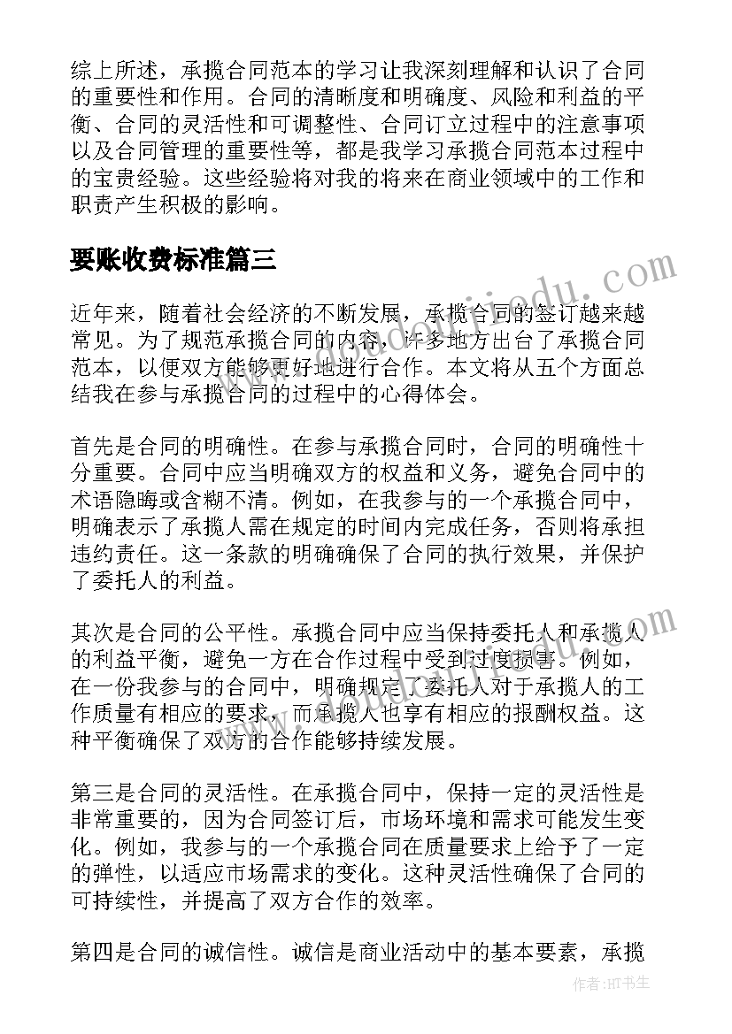 要账收费标准 合同之借款合同(精选10篇)