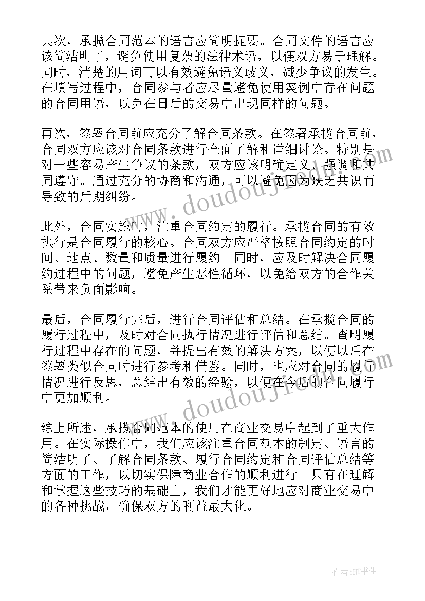 要账收费标准 合同之借款合同(精选10篇)