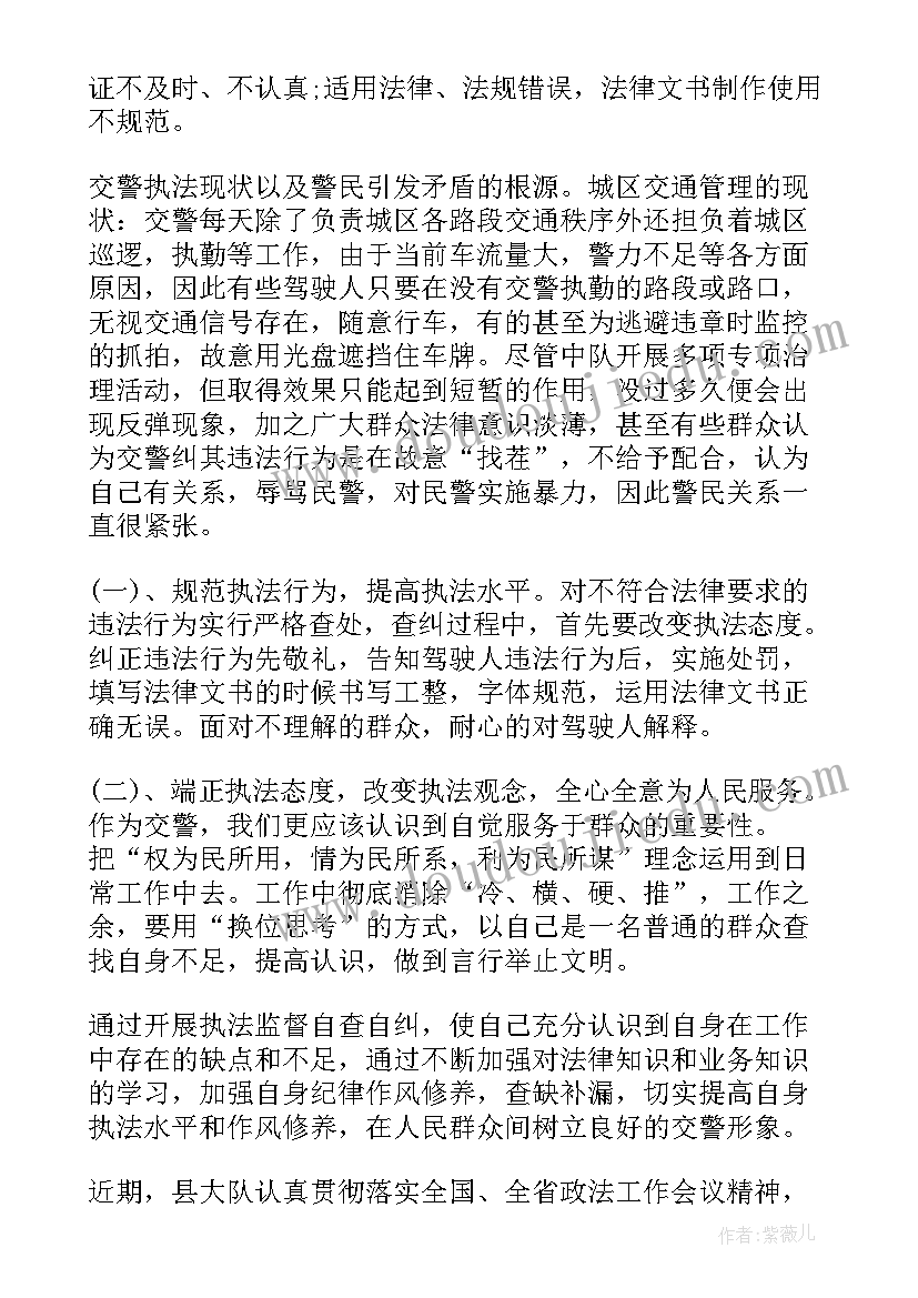 写执法的心得体会 执法实践心得体会(大全5篇)