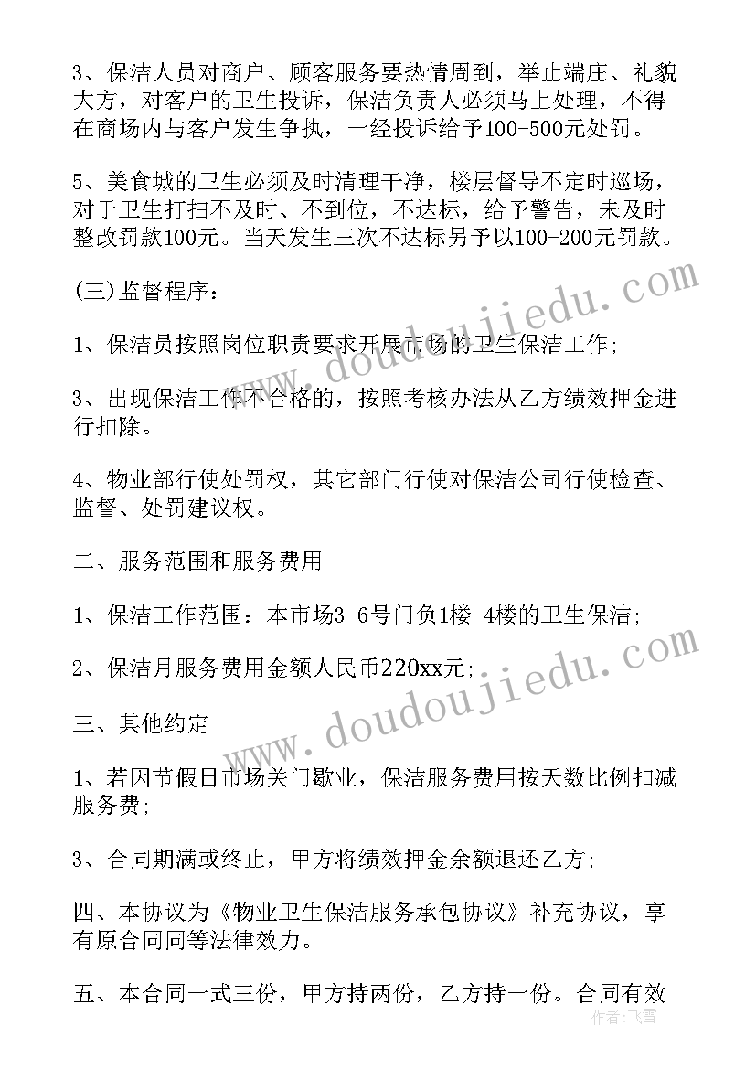 南充商场保洁合同版 商场保洁合同(精选5篇)