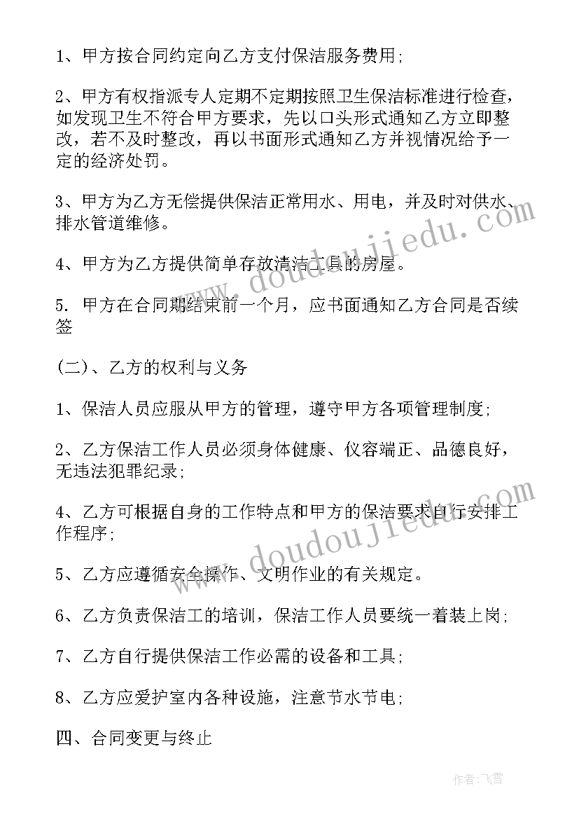 南充商场保洁合同版 商场保洁合同(精选5篇)