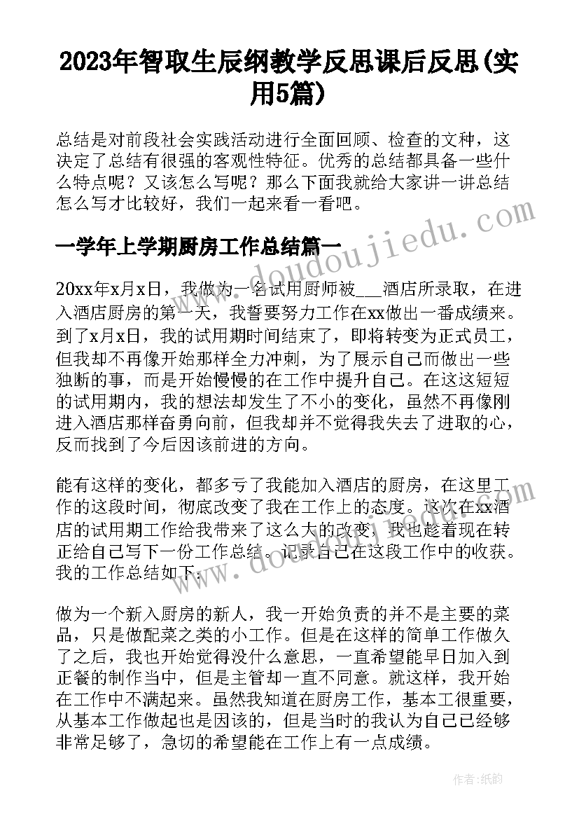 2023年智取生辰纲教学反思课后反思(实用5篇)