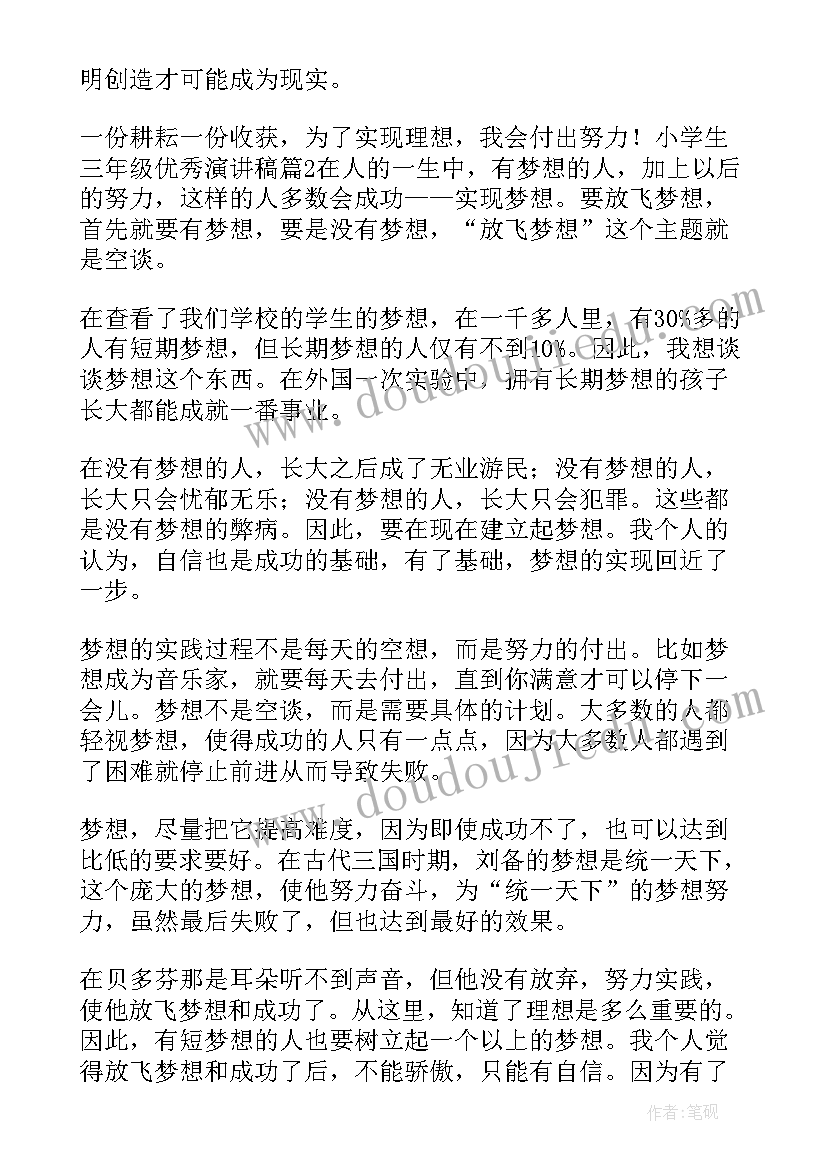 2023年小学生三年级党史演讲稿(优质8篇)