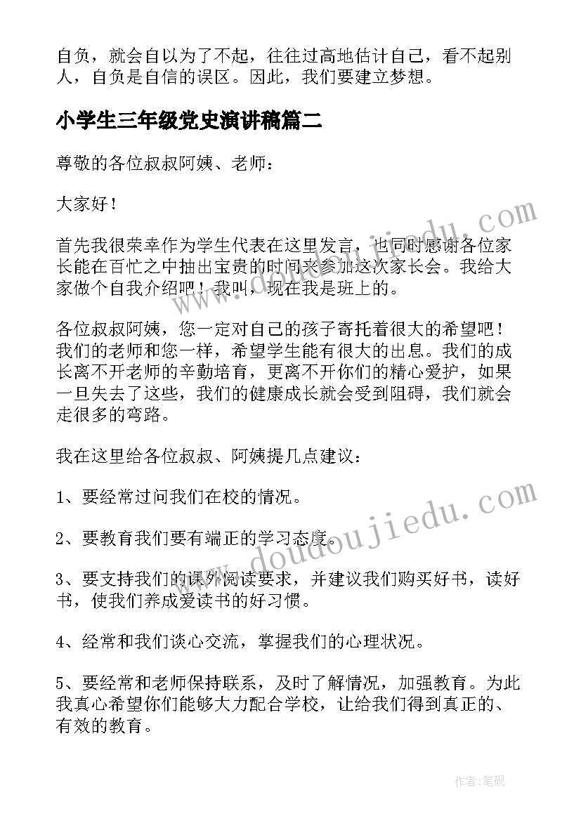 2023年小学生三年级党史演讲稿(优质8篇)