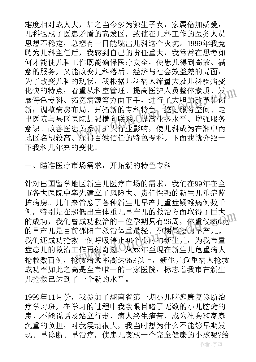 2023年儿科挂号工作总结报告 儿科工作总结(优秀9篇)