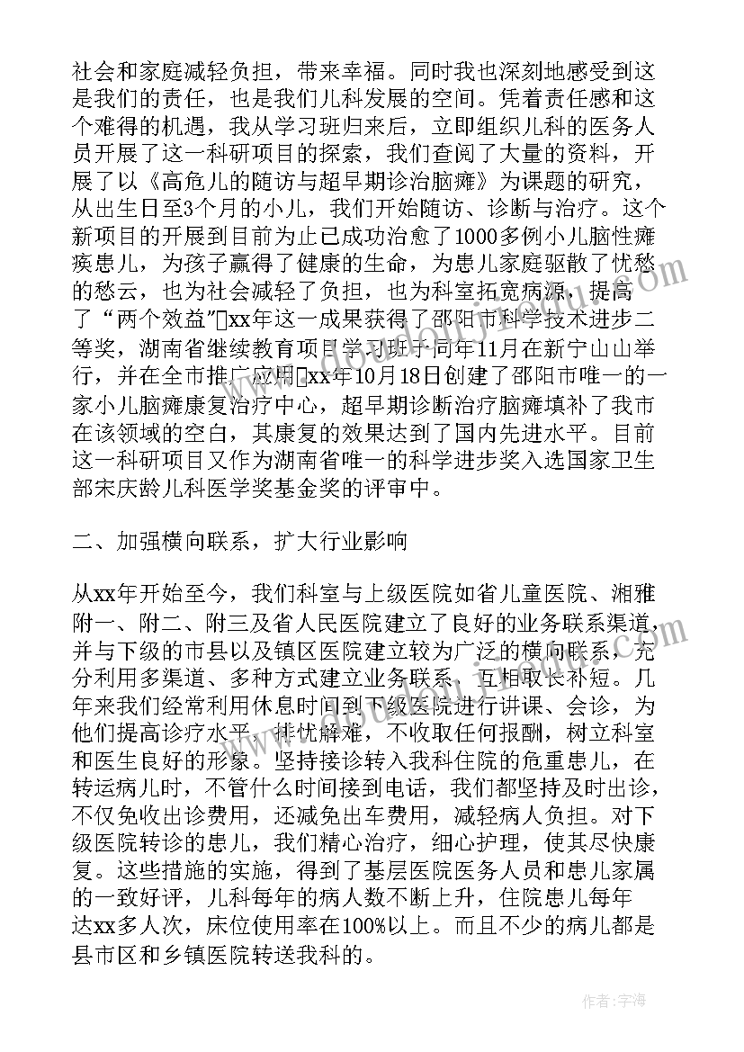 2023年儿科挂号工作总结报告 儿科工作总结(优秀9篇)