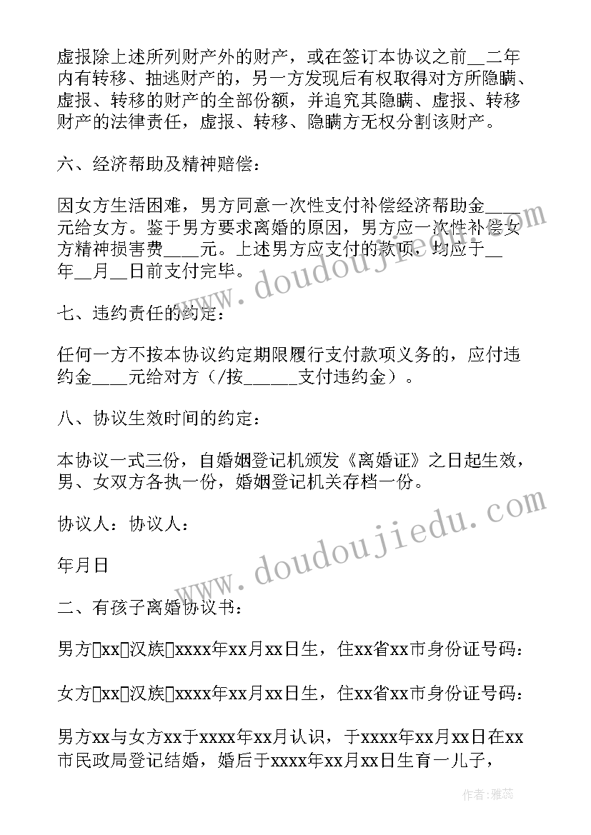 协议书儿子代父签字有效吗 和孩子协议书(精选6篇)