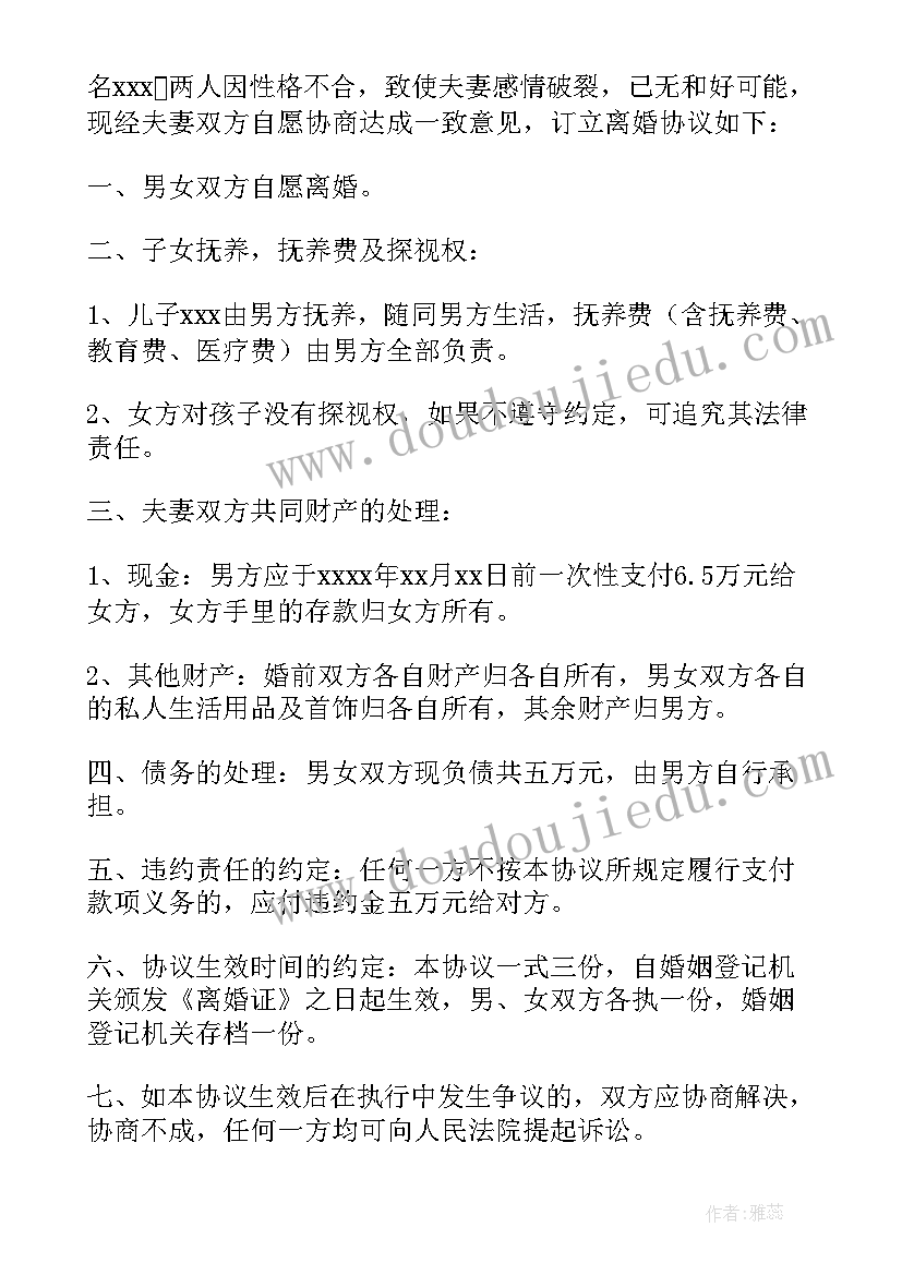 协议书儿子代父签字有效吗 和孩子协议书(精选6篇)