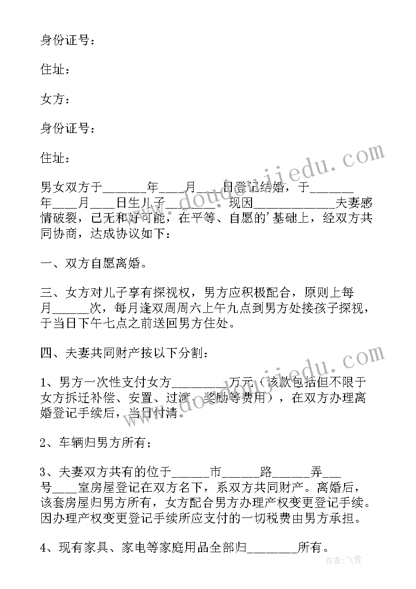 2023年离婚协议书谁写才有效(汇总6篇)