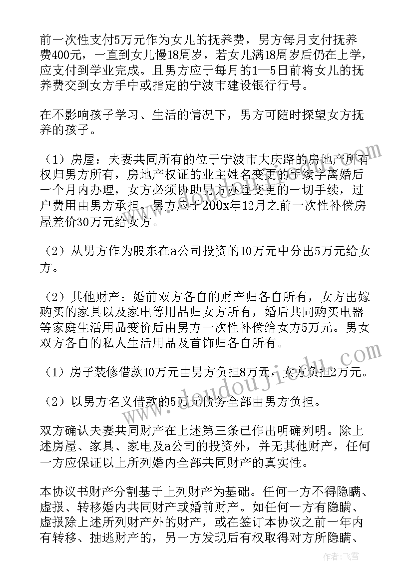 2023年离婚协议书谁写才有效(汇总6篇)