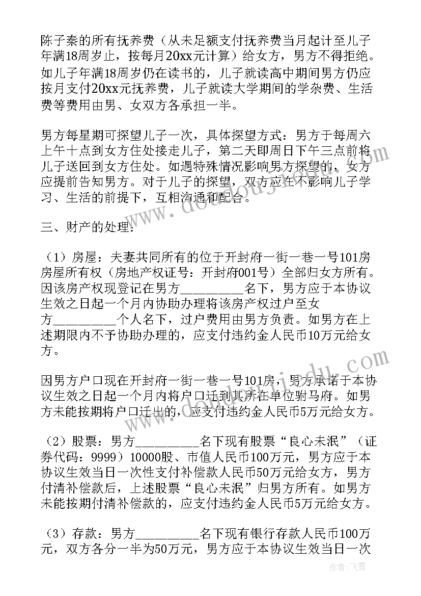 2023年离婚协议书谁写才有效(汇总6篇)