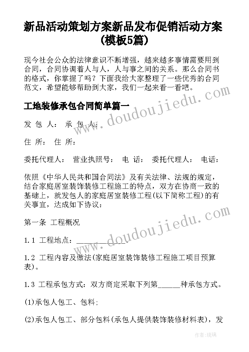 新品活动策划方案 新品发布促销活动方案(模板5篇)