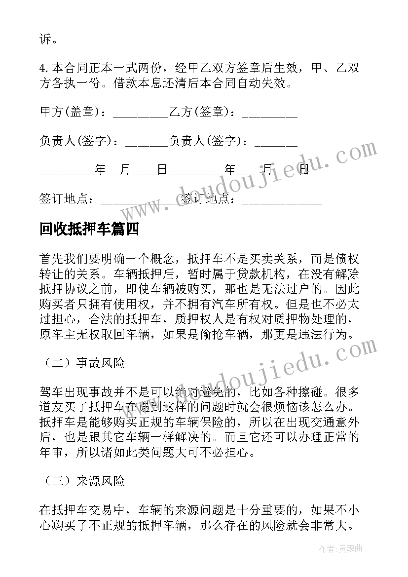 回收抵押车 抵押车买卖合同(优秀5篇)