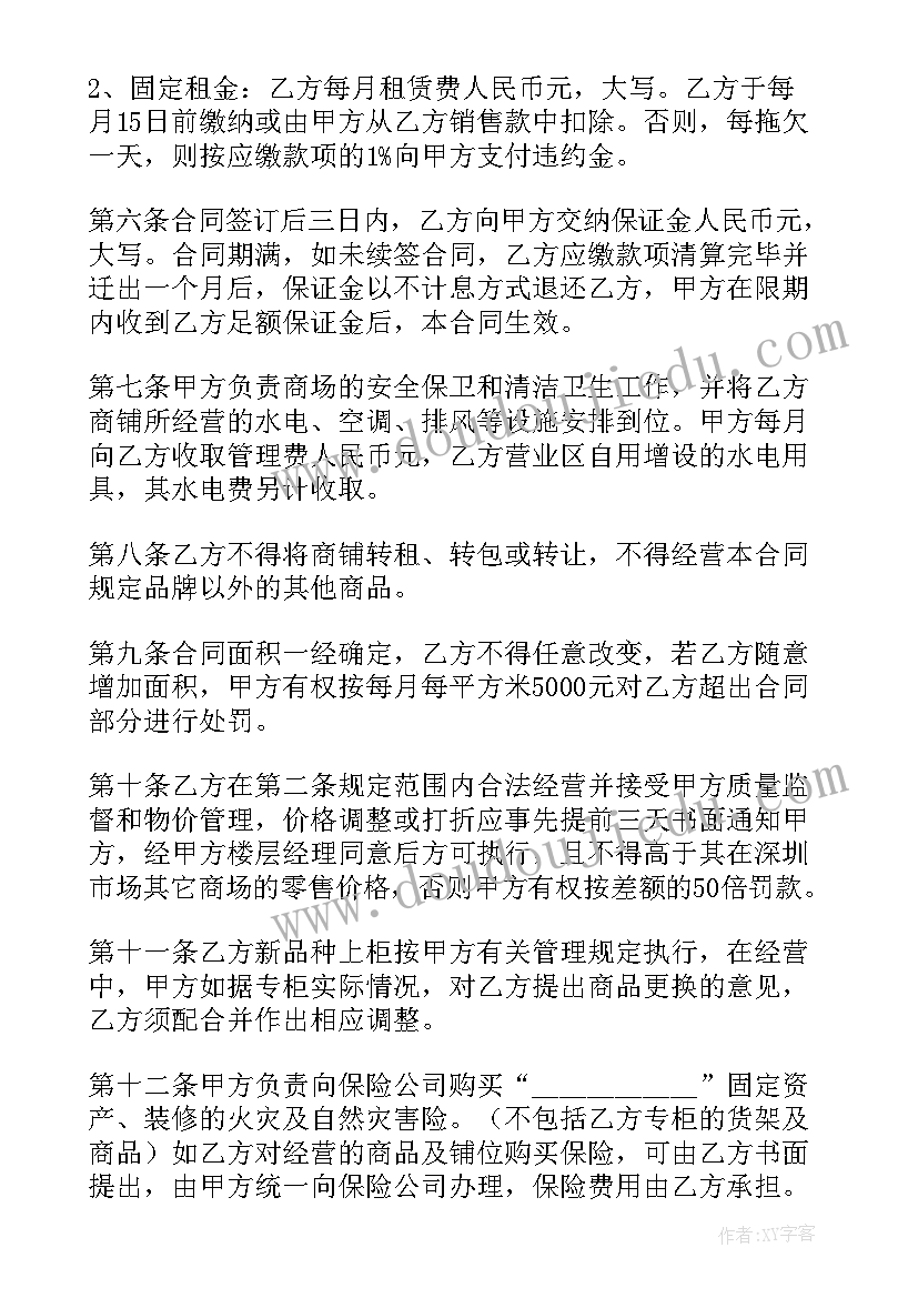 2023年广州商铺转租合同(实用6篇)