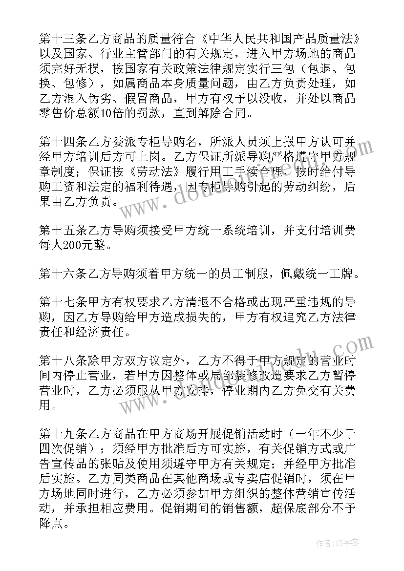 2023年广州商铺转租合同(实用6篇)