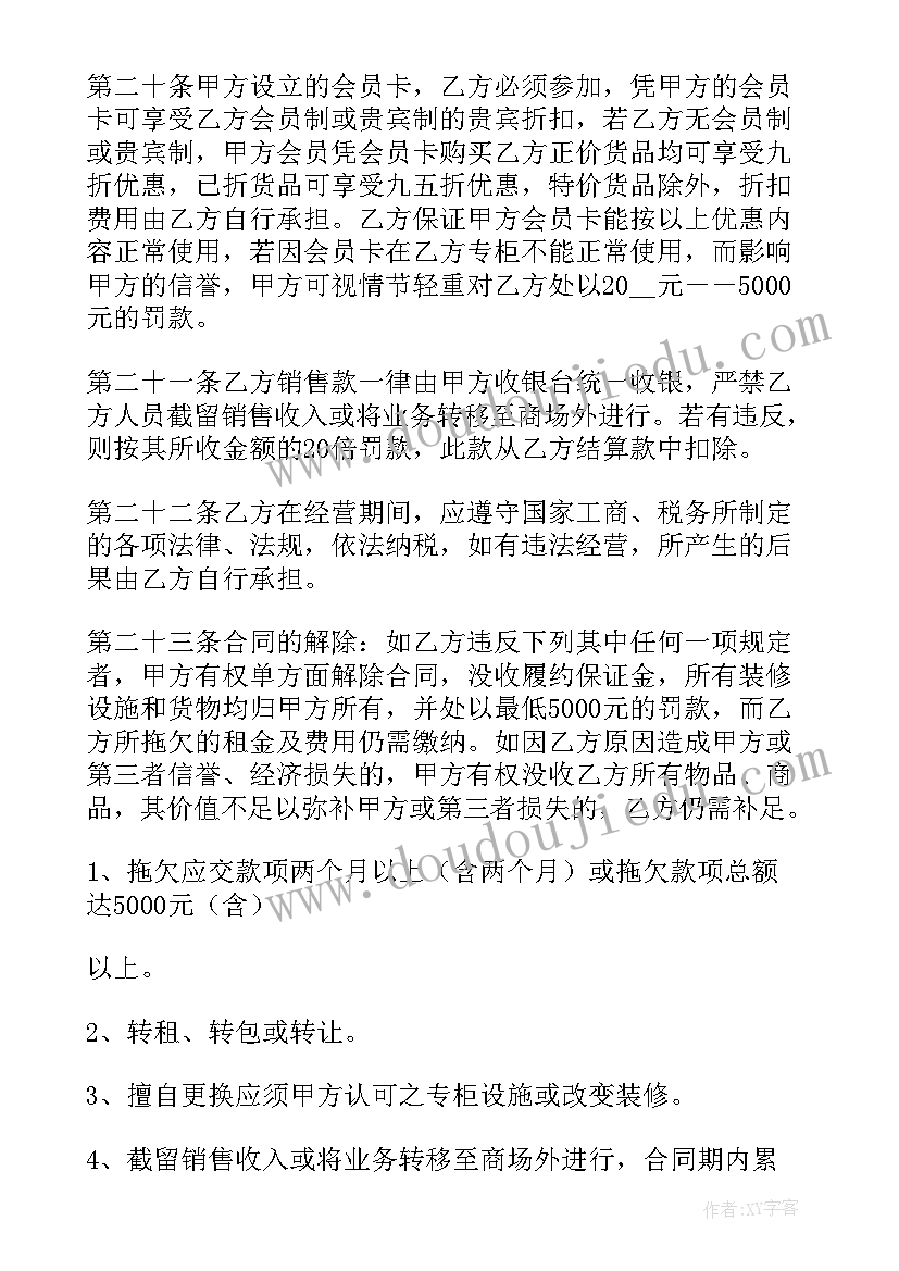 2023年广州商铺转租合同(实用6篇)