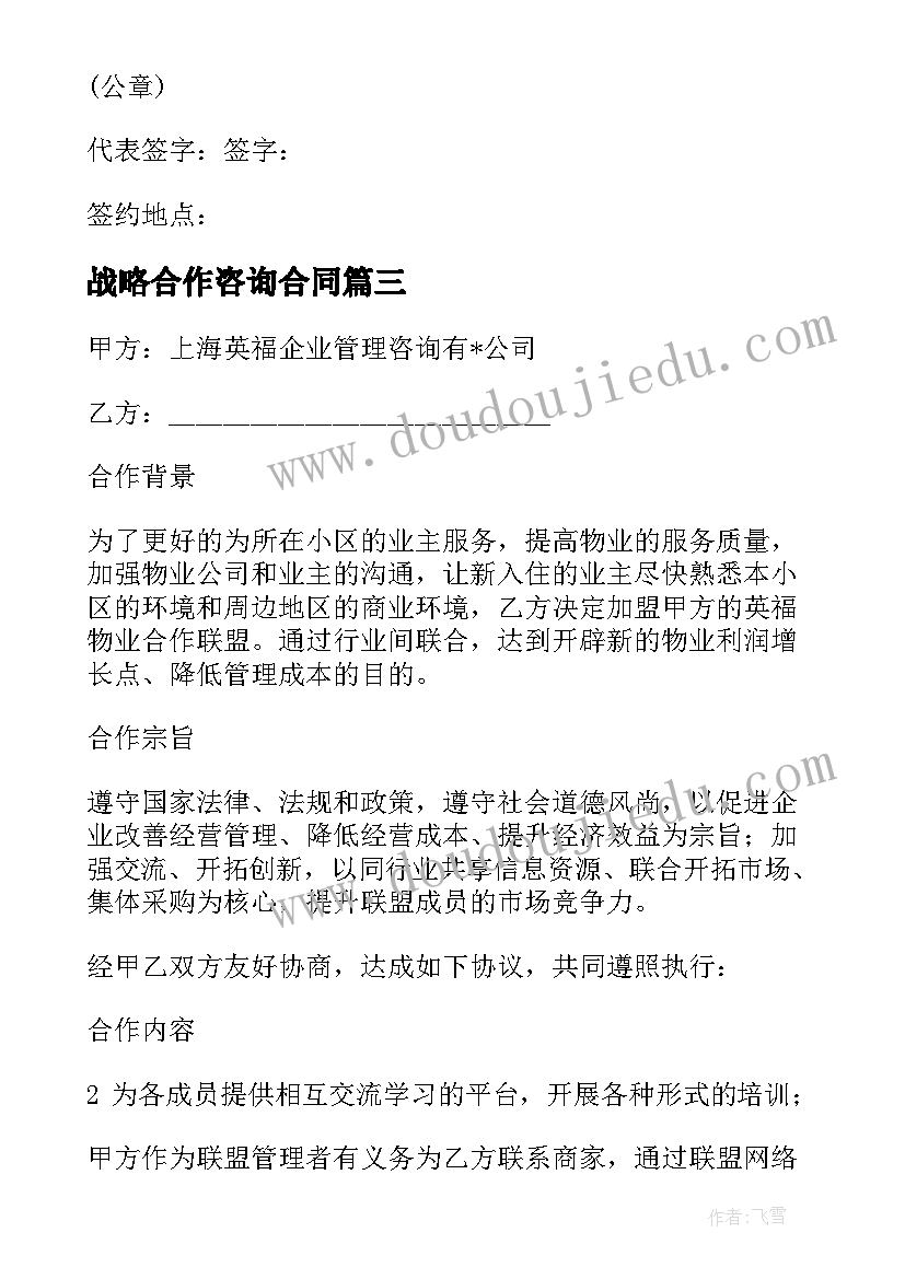 2023年战略合作咨询合同 金融战略合作协议合同(精选5篇)