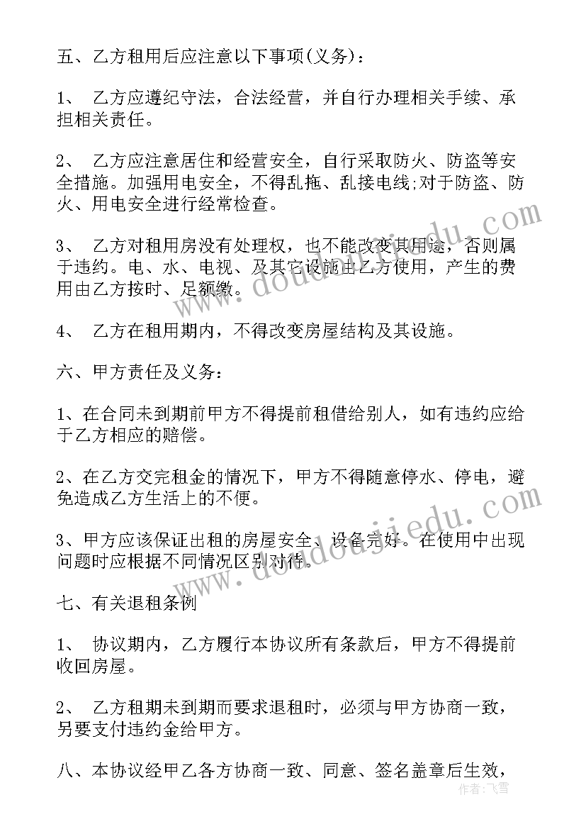 最新协议房子的协议书(实用5篇)