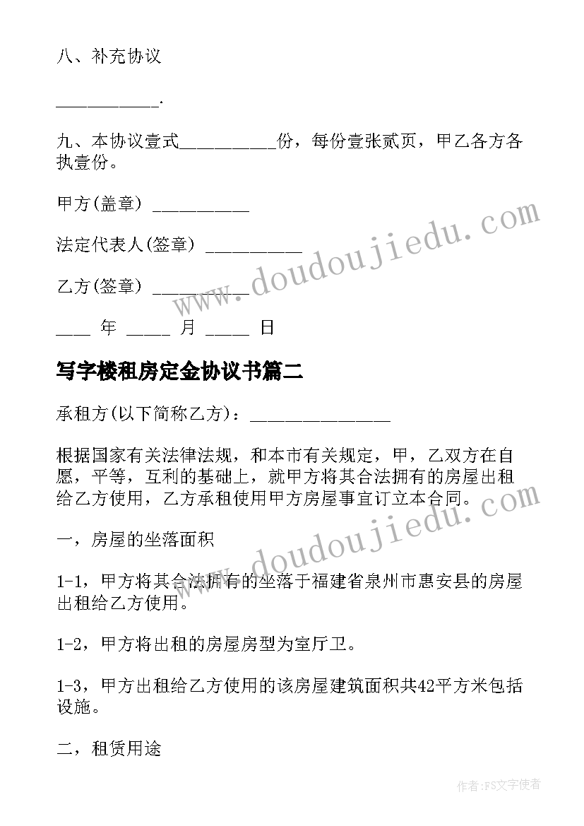 最新写字楼租房定金协议书(模板5篇)