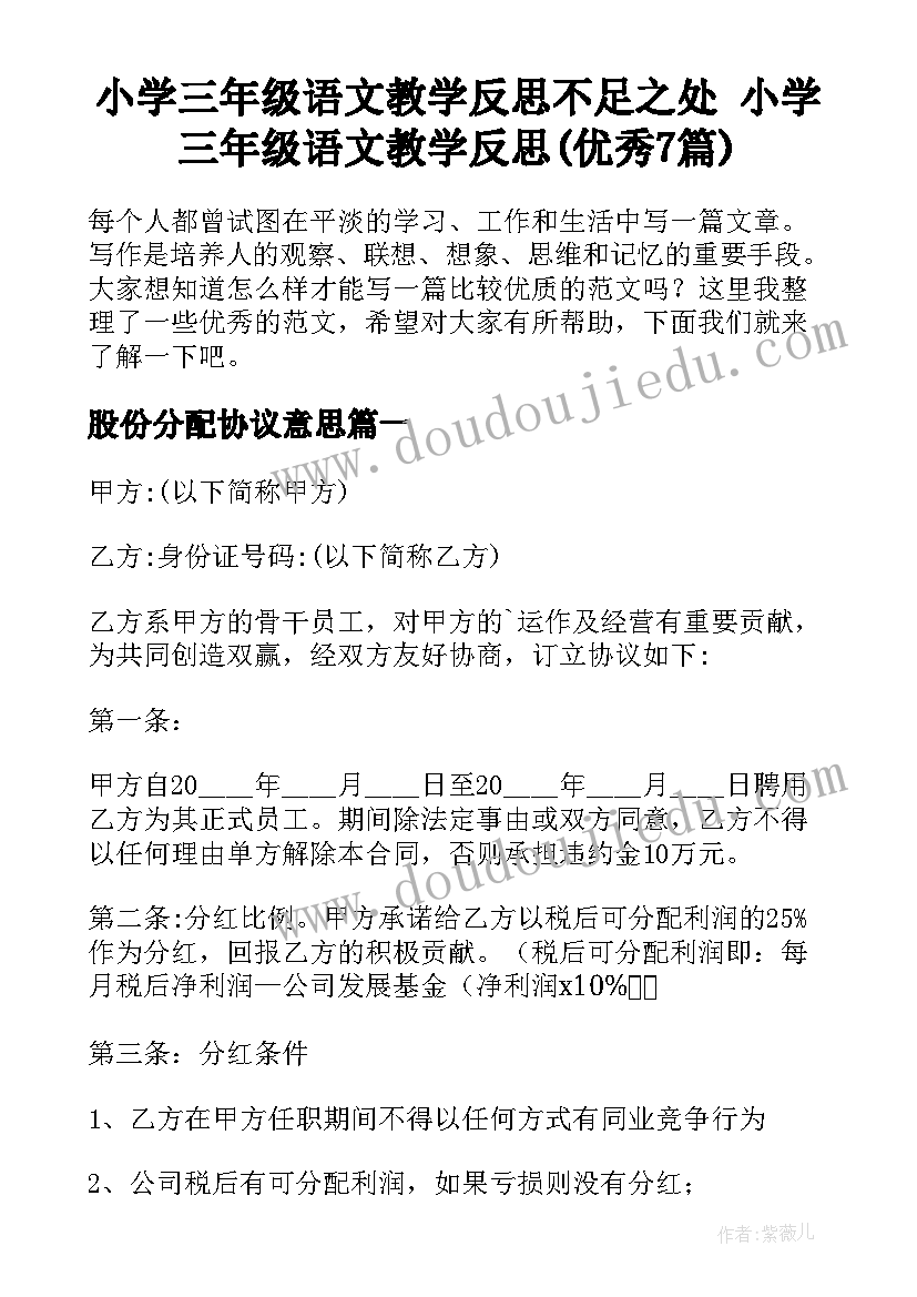 小学三年级语文教学反思不足之处 小学三年级语文教学反思(优秀7篇)