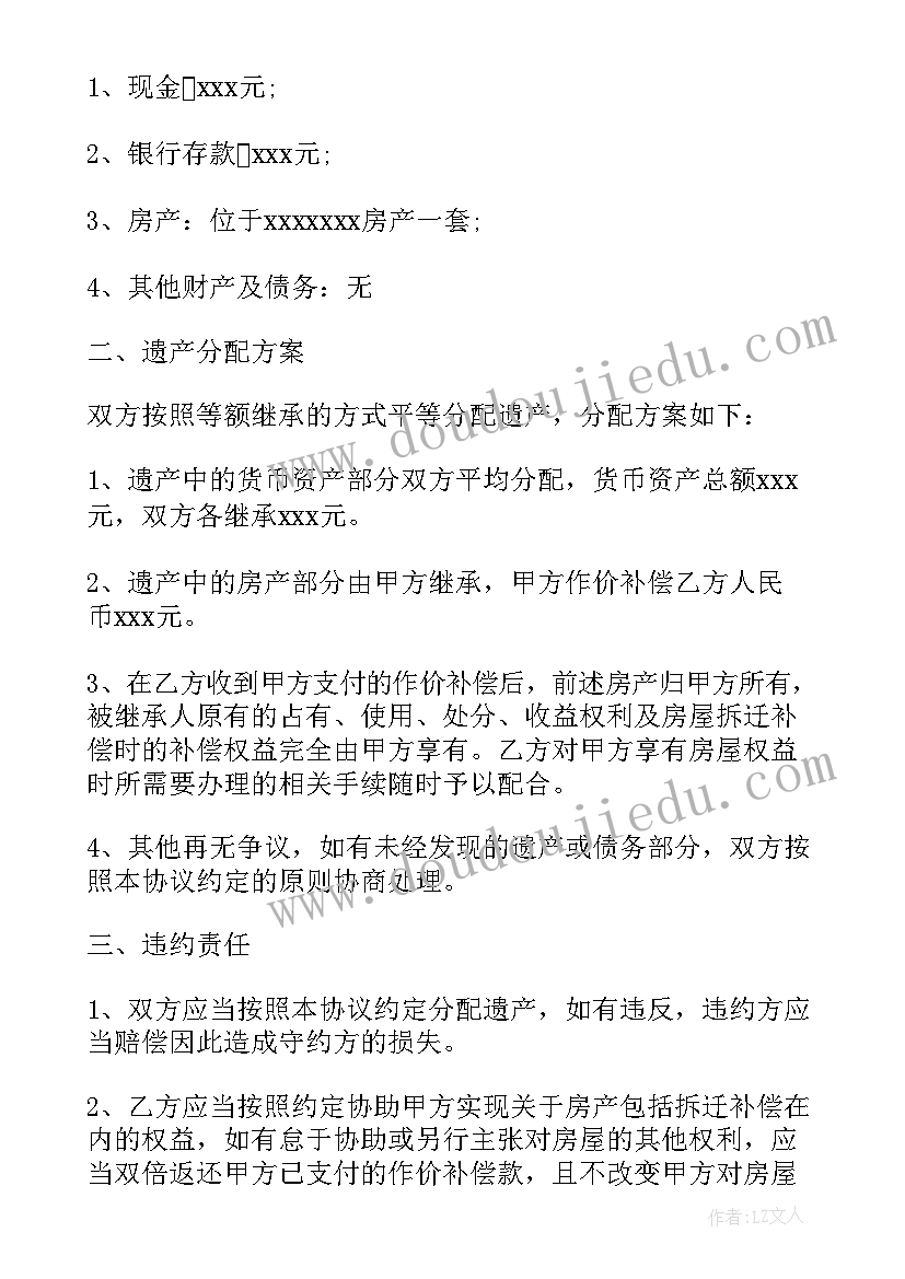 2023年父母房产分配协议书(实用5篇)