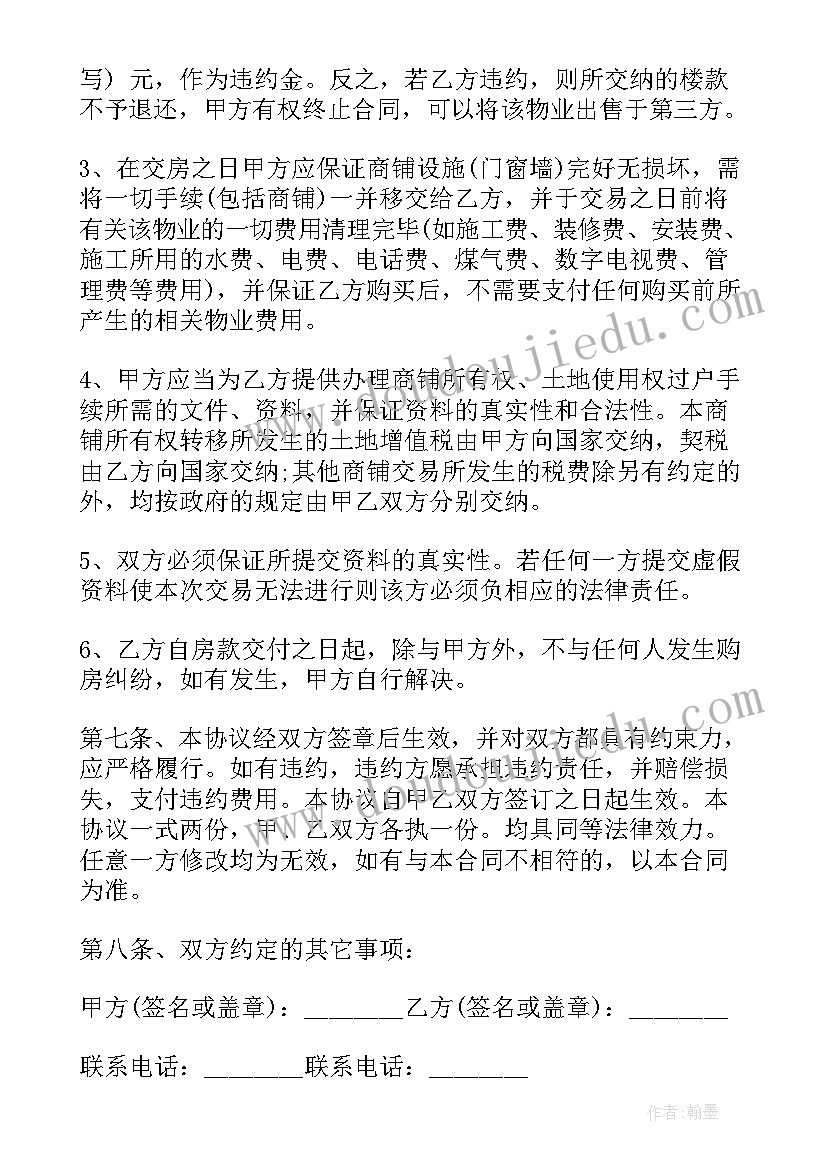 最新合伙购买挖机合同协议书 合伙出资购买商铺协议书(模板5篇)