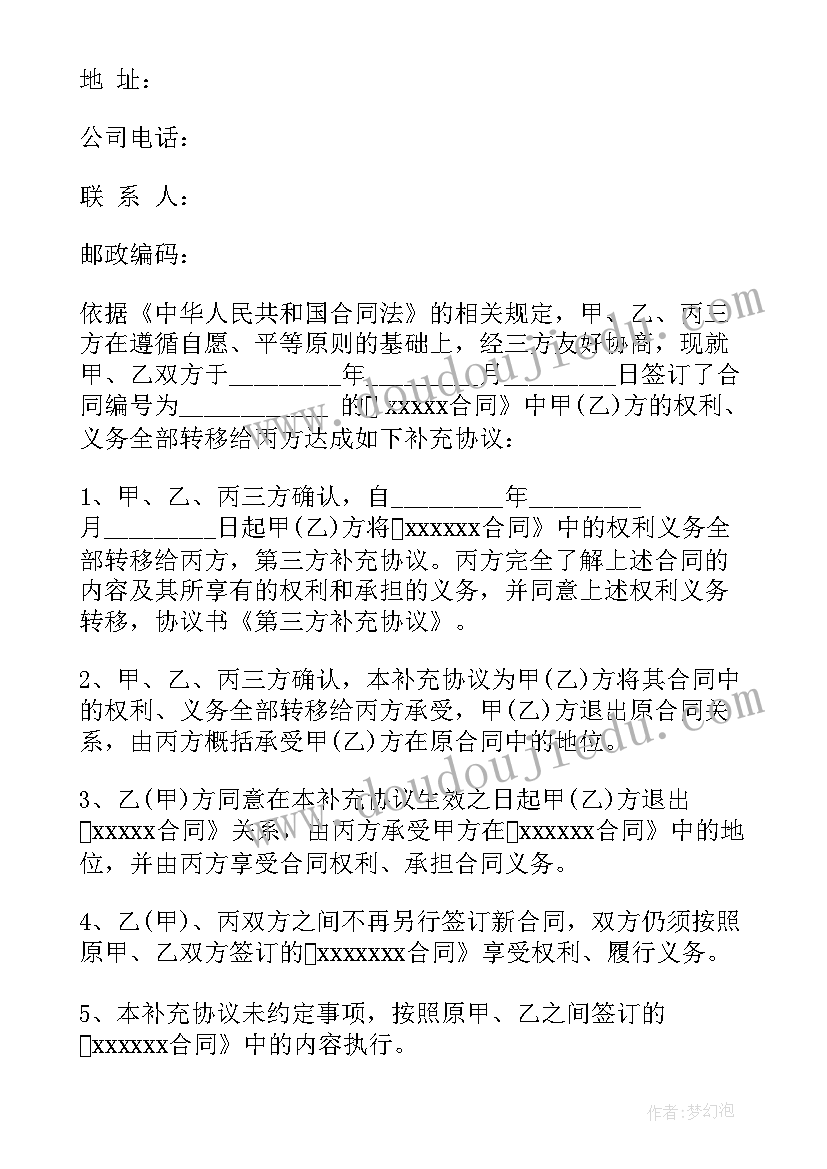 最新三方协议作废后重签(实用9篇)