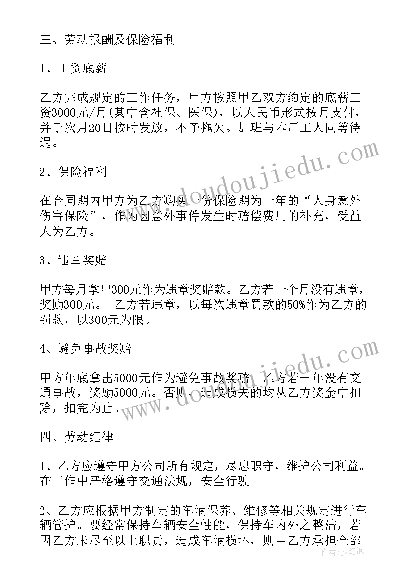 最新塔吊司机用工协议 货车司机聘用协议书(实用5篇)