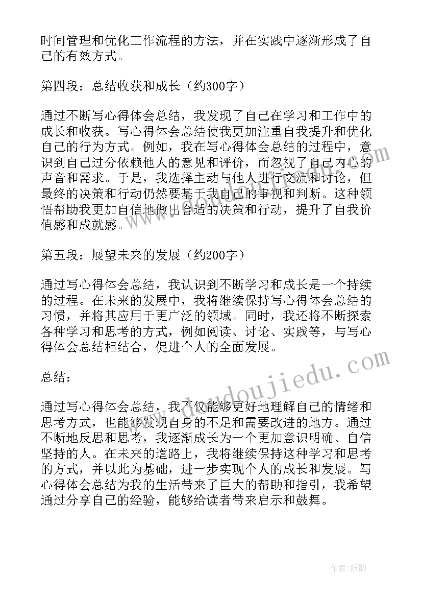 最新心得体会总结句(通用9篇)