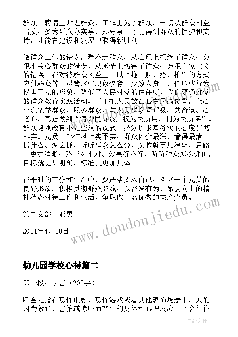 最新幼儿园学校心得(大全8篇)