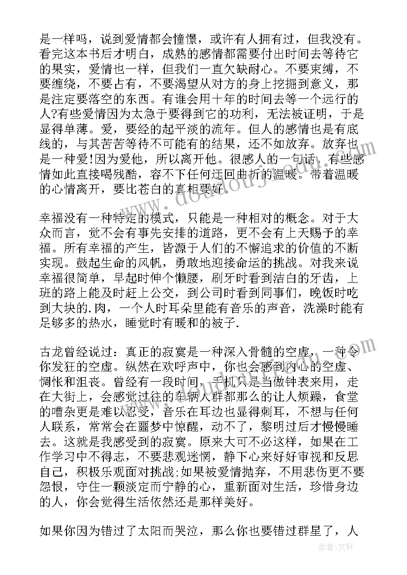 最新幼儿园学校心得(大全8篇)