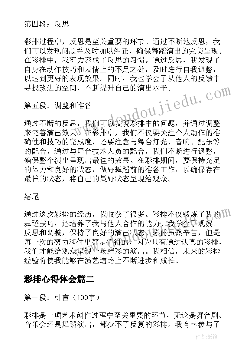 2023年彩排心得体会(大全10篇)