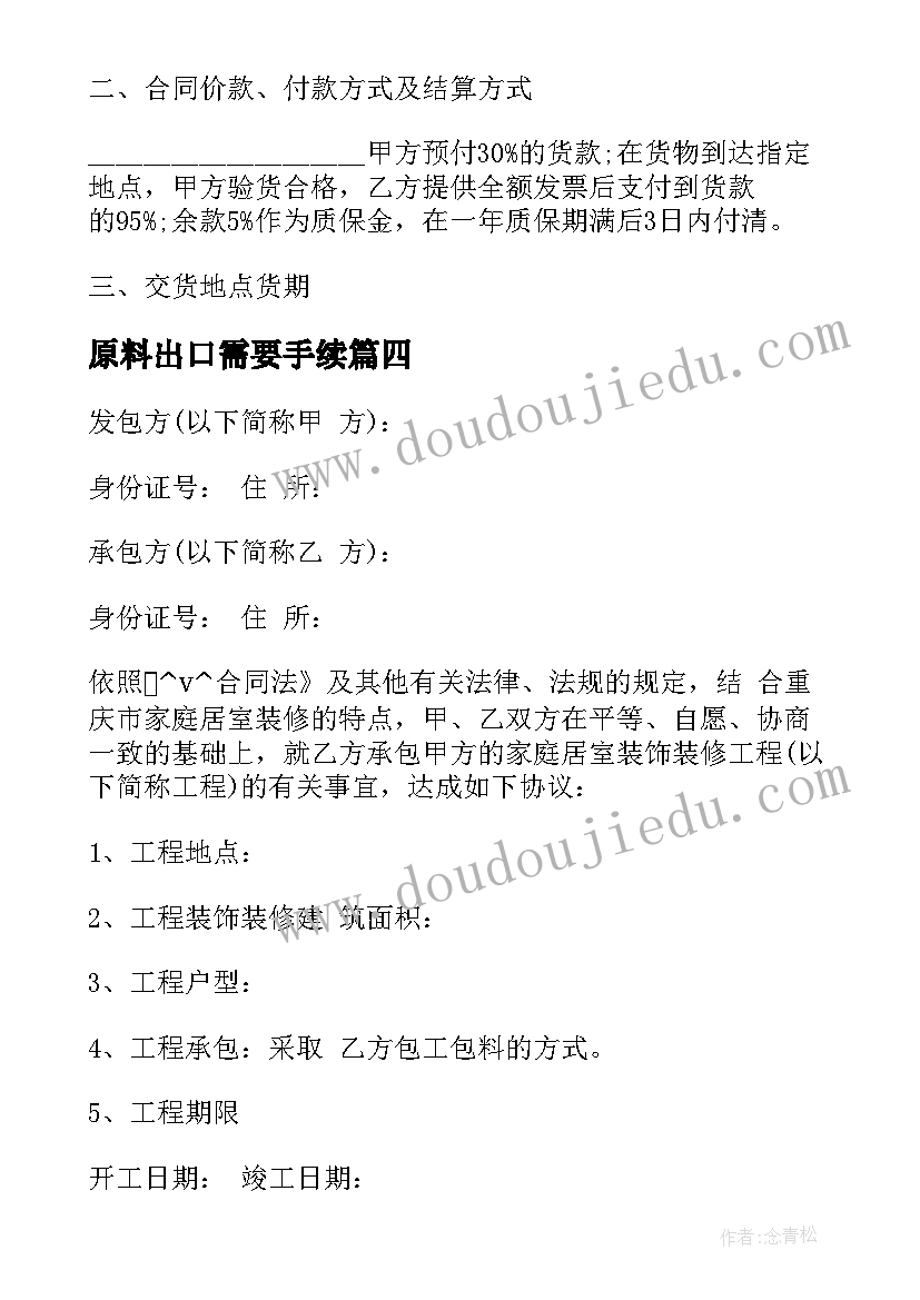 2023年离子晶体教学设计(模板5篇)