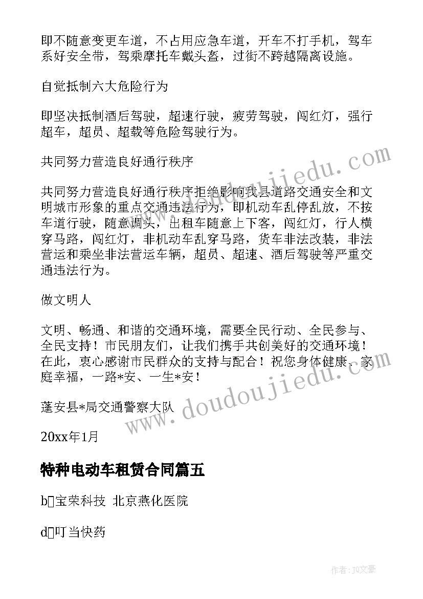 2023年特种电动车租赁合同(精选5篇)