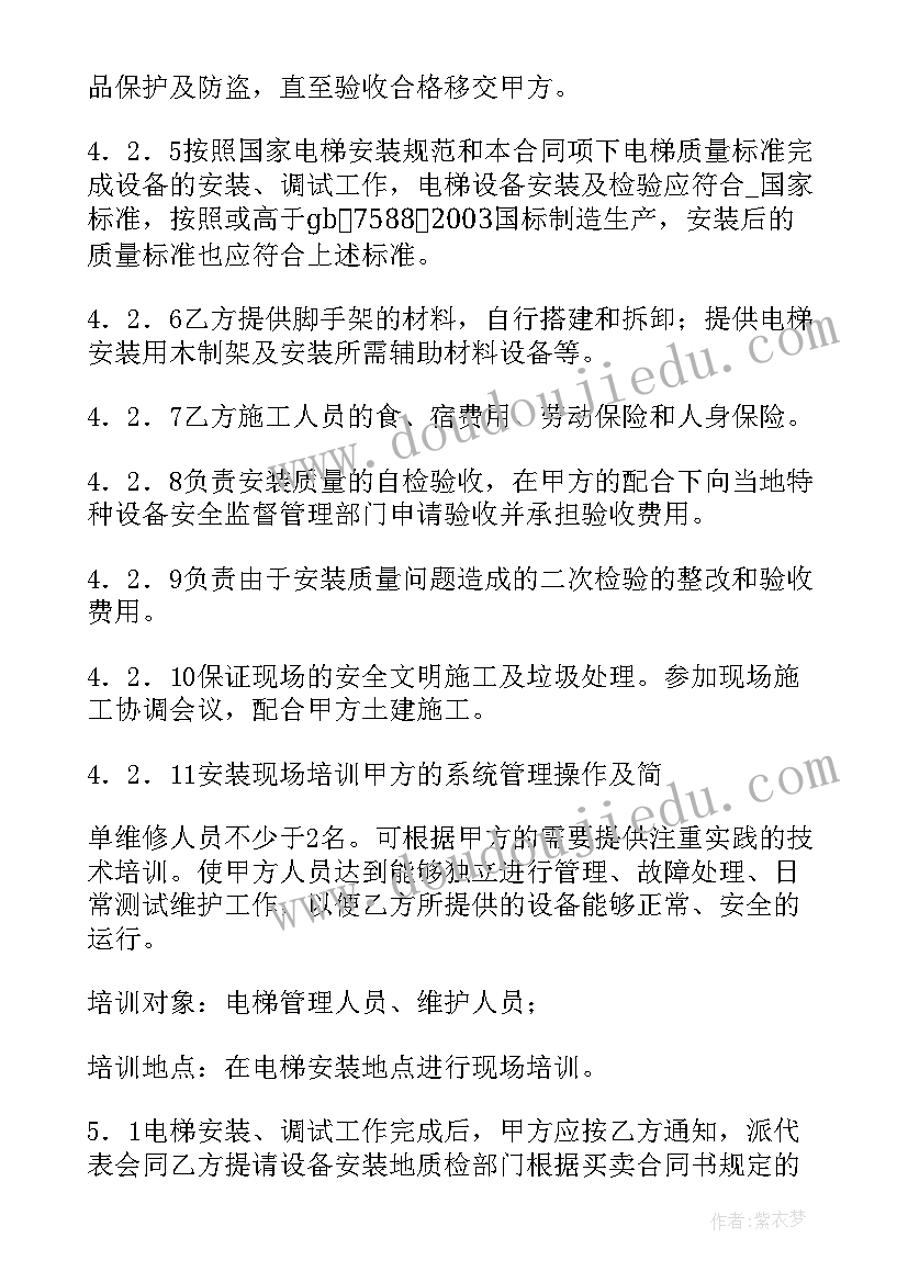 最新售后安装的合同 设备安装的合同优选(通用5篇)