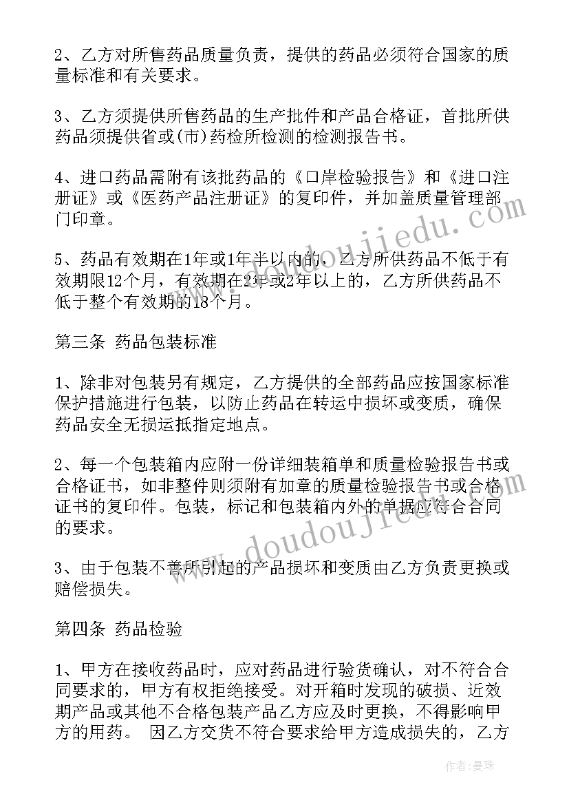 2023年药品手提袋采购合同 药品采购合同(优质5篇)