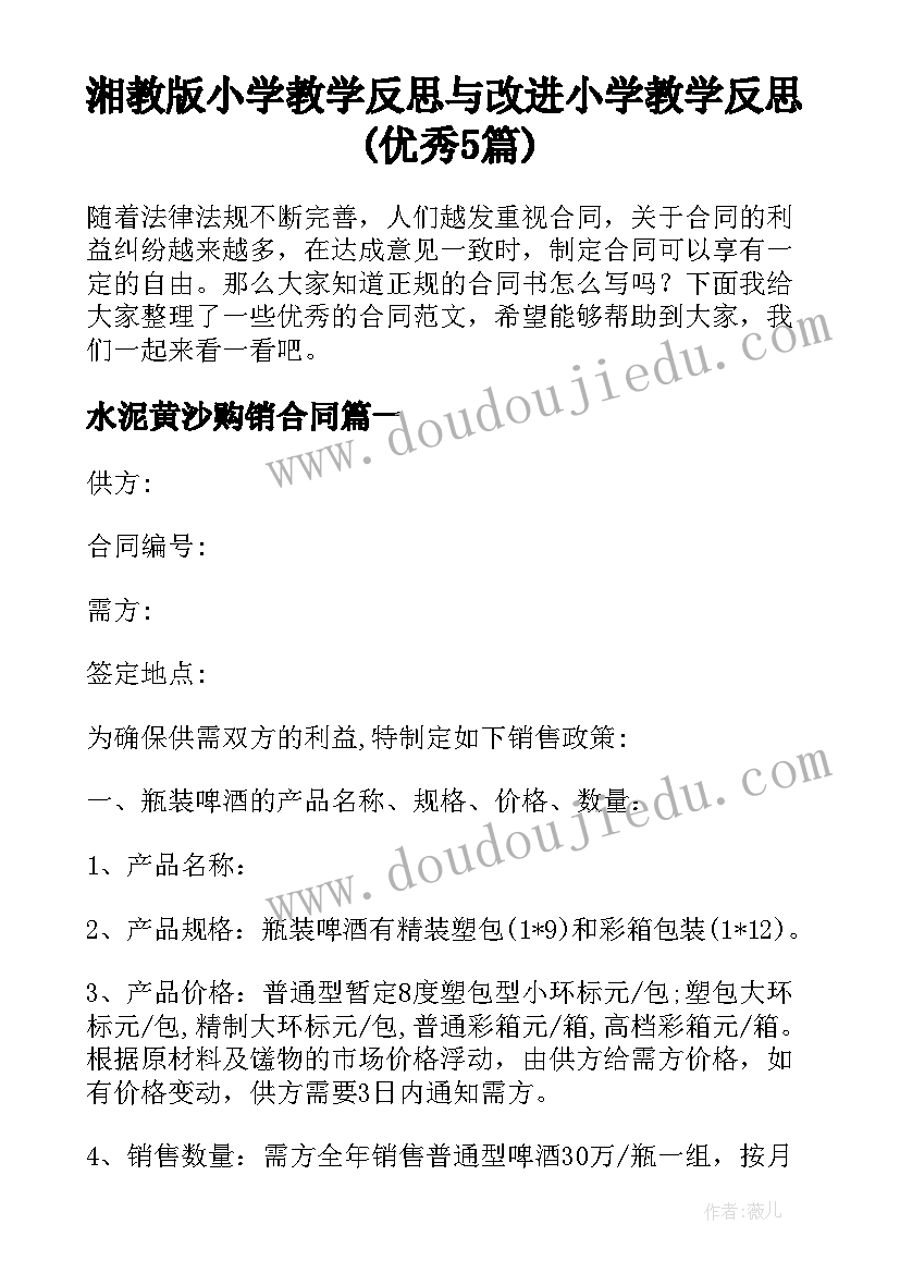 湘教版小学教学反思与改进 小学教学反思(优秀5篇)