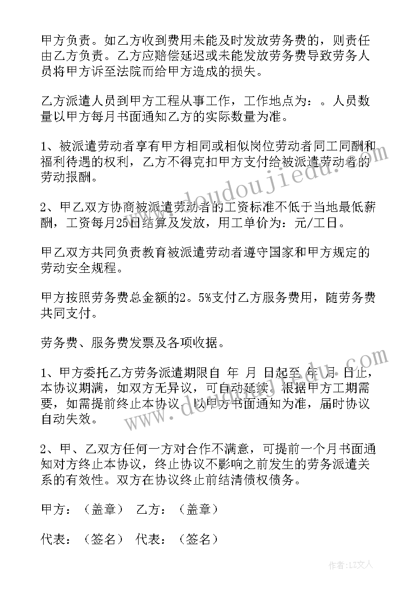 最新劳务派遣签订合同 劳务派遣合同(大全6篇)