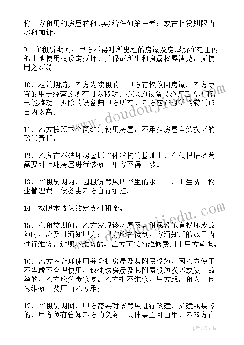 短租房合同简单版(实用5篇)