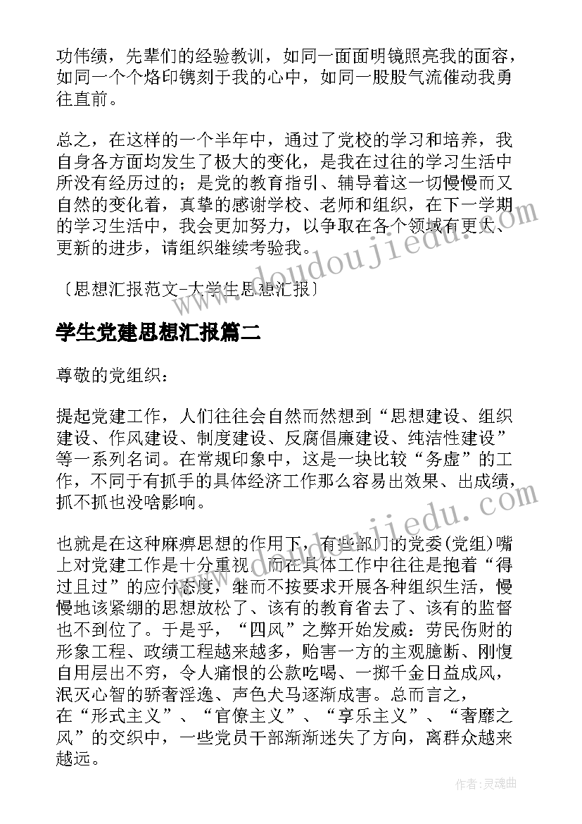 2023年学生党建思想汇报(实用7篇)