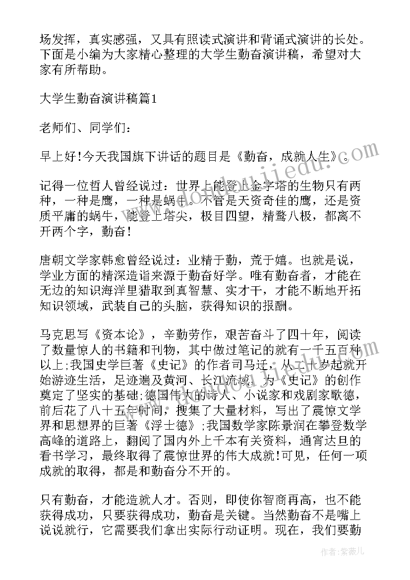 勤奋学生演讲稿初中 中学生勤奋演讲稿(实用9篇)