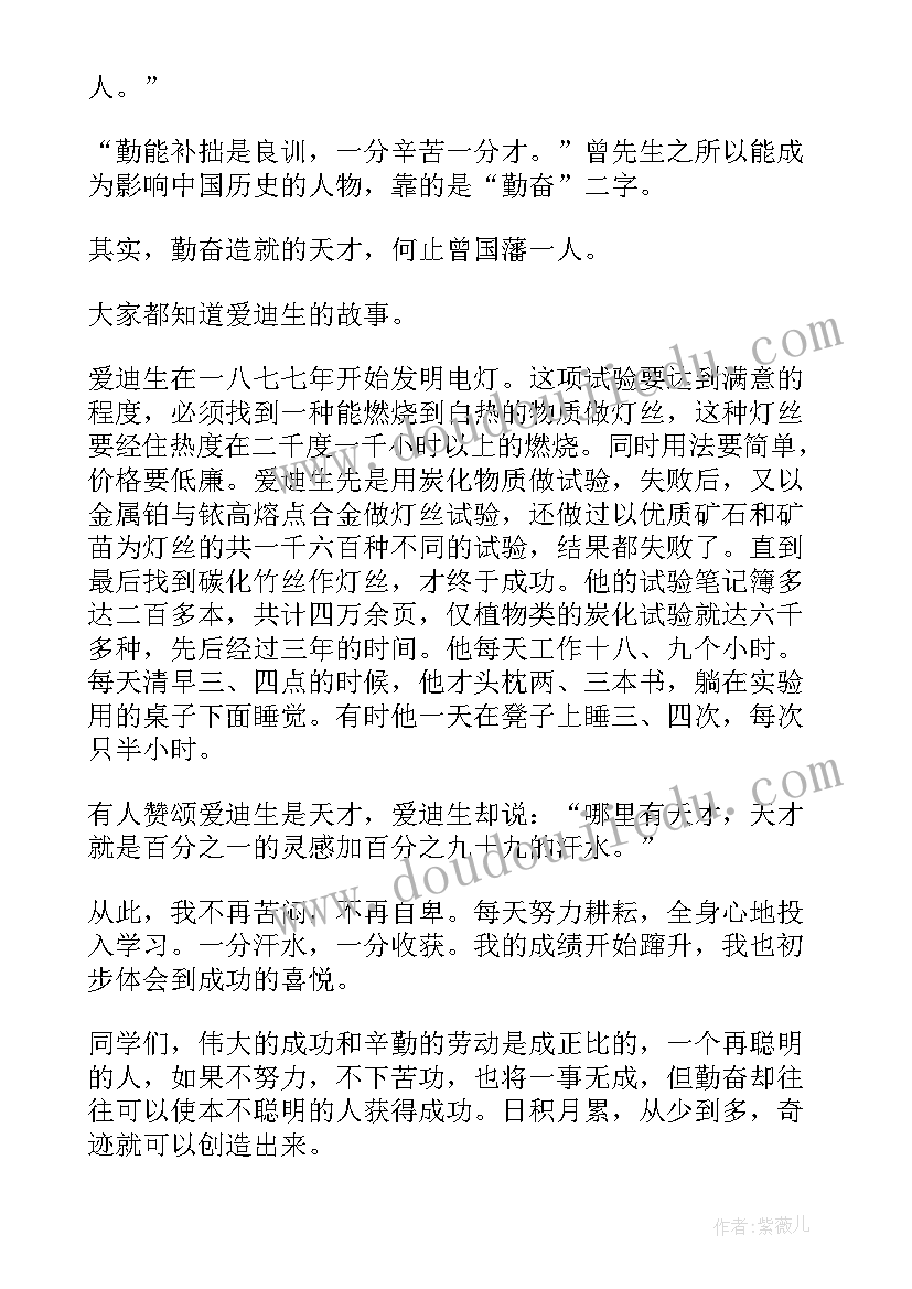 勤奋学生演讲稿初中 中学生勤奋演讲稿(实用9篇)