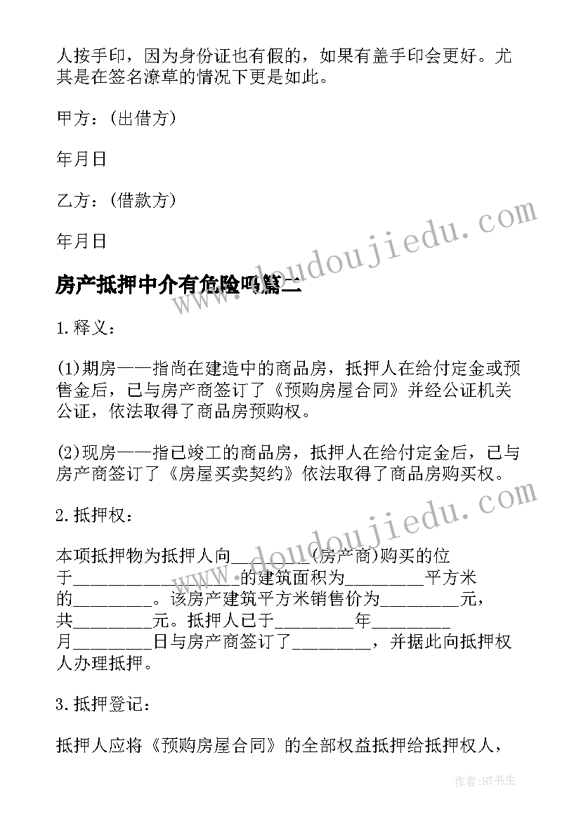 房产抵押中介有危险吗 重庆房产抵押合同(优秀9篇)